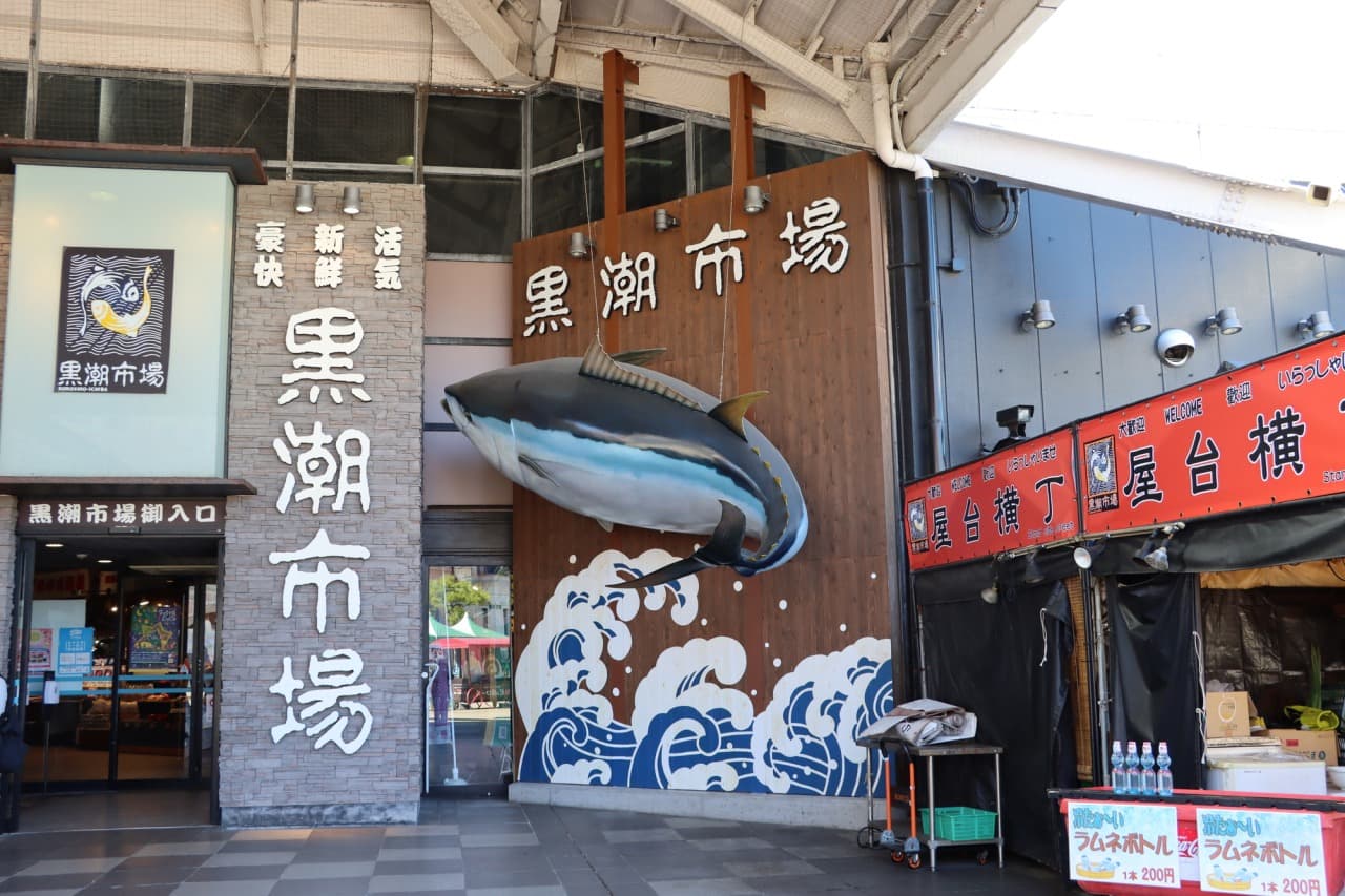Kuroshio Ichiba Market